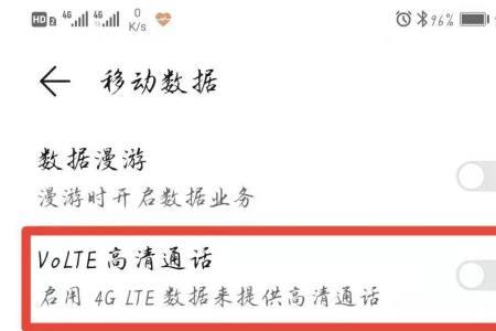 为什么关闭volte通话反而清晰了