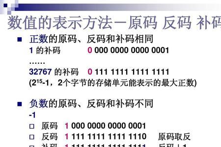 补码1.000的原码是多少