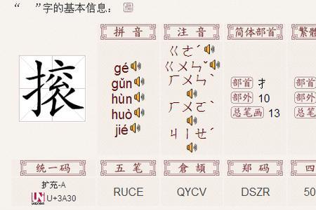 半加且组成什么字