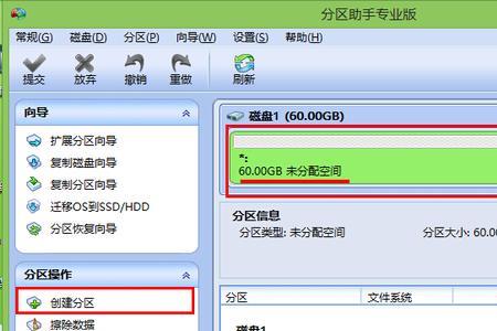 分区助手硬盘1和硬盘2怎么合并