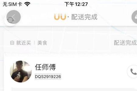 uu跑腿团送订单是什么意思