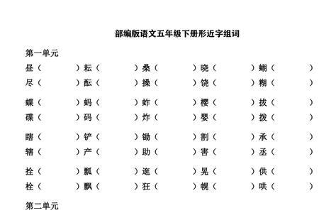 藉形近字并组词