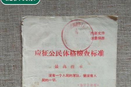 1967年征兵身高标准