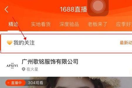 已关注的直播间怎么不显示