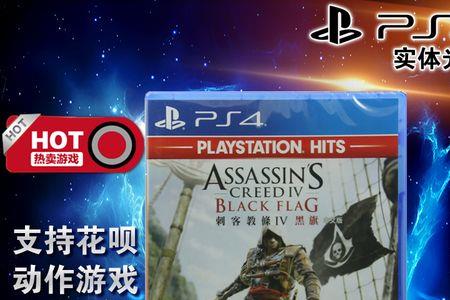 pS4刺客信条哪部最好玩