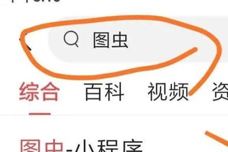 头条图虫小程序怎么发图