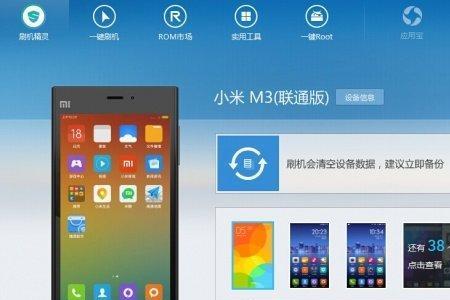 小米3怎么降级刷机