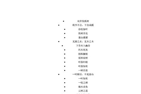 比喻树木稀少的成语