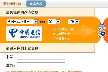 浙江电信怎么兑换话费