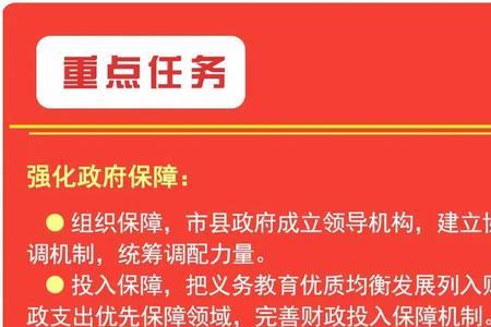 教育优质均衡是什么意思