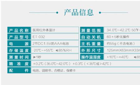 腋温耳温对照表