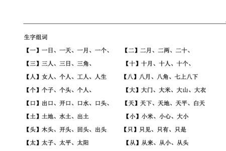 习字组词一年级