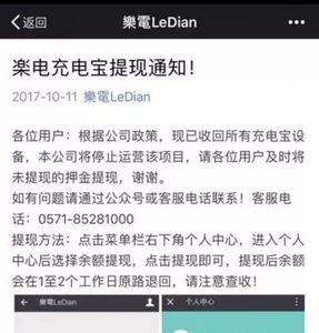 共享充电宝逾期了怎么还款