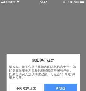 不同意隐私条款会被泄露隐私吗