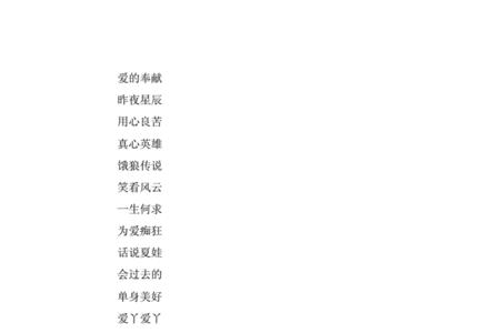 带火六个字的歌名