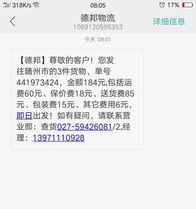 德邦拦截费用怎么算