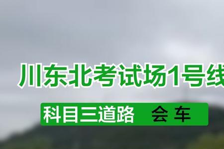 科目三会车挂了是怎么回事