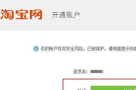 淘宝账号安全等级过低怎么办