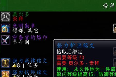 40法伤附魔要什么材料