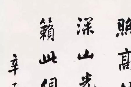 与楚字相辅相成的字