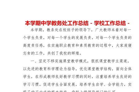 中学教务处属于学校什么部门