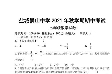 七年级上册数学总分多少