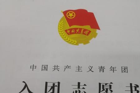 高中毕业后怎么入团