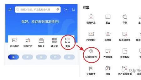 如何在浦发银行app预约提前还款