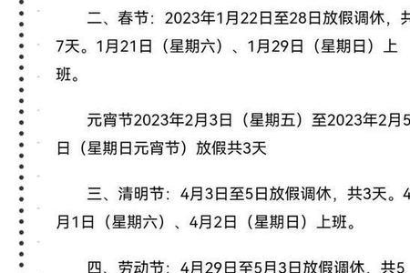 2022法定节假日是哪些天