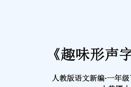 shuo第一声和shu第一声是什么字