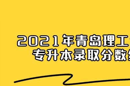 青岛理工大学是几本