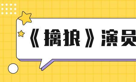 独孤狼扮演者