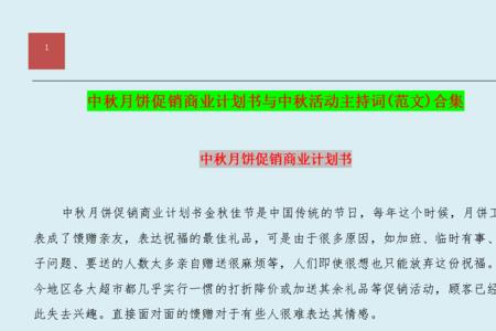 101手机店促销活动主持词