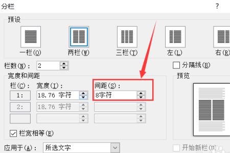 分栏的宽度和间距多少合适