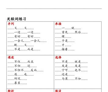 逐渐的关连词