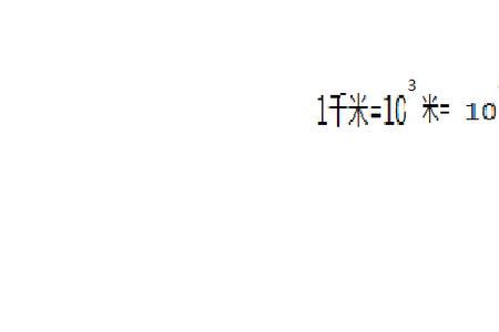 一飞米等于多少阿米