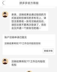 拼多多注销期间能登录吗