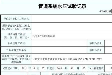 管道系统压力试验记录怎么填