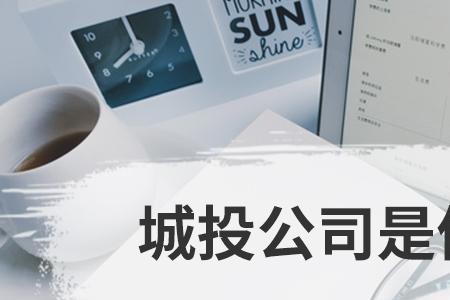 金投公司是做什么的