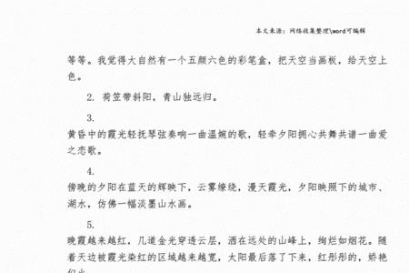 关于晚霞的一段话80字