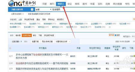 怎样在知网查北核论文