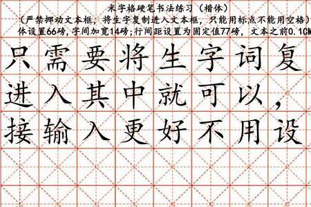 宝字米字格书写