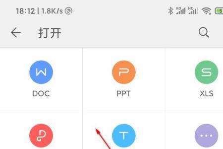 手机版wps怎么搜索名字