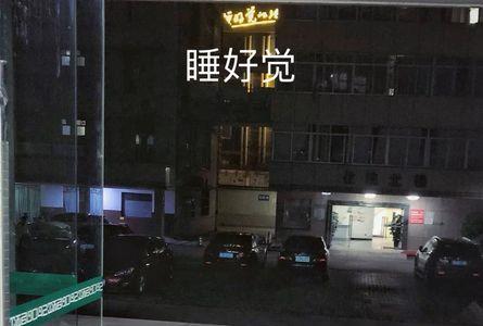 酒店值夜班多长时间