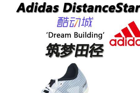 distancestar钉鞋和d10哪个好