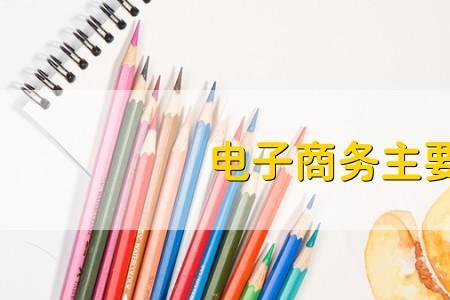 电子商务男生学的是不是很少