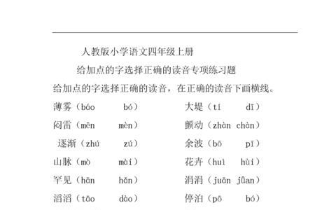 2号线读音