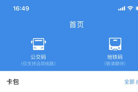 北京公交卡查不到余额怎么办