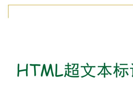 html语言中换行标记是