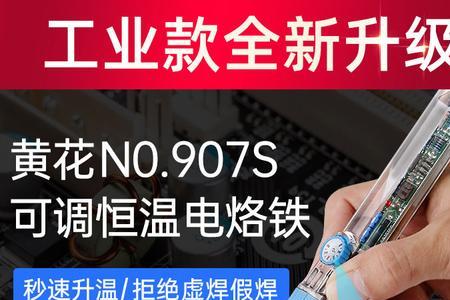 电烙铁907和905的区别